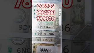 786786 , 000786 , 786000. rare #money #fancy #ytshortsindia #rare #rarecurrency