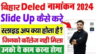 bihar deled slide up 2024 kaise kare | Bihar Deled College Change Kaise Kare |Deled Slide up Process