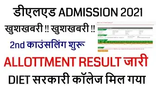 up deled Allotment Result, Rank list 2021 / UP DELED BTC ADMISSION 2021 / up deled counselling 2021