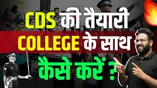 CDS 2023 की तैयारी! अब नहीं होगी भारी! 
