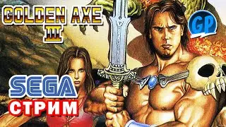 Golden Axe 3 (Sega) ► 2 Концовки ► Сега Игры Стрим