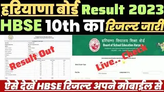Hbse 10th Result 2023 Kaise Dekhe ? Haryana Board 10th Ka Result Kaise Nikale ?Hbse 10th Result Link