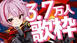 【歌枠】🌕3.7万人耐久！！みんなで楽しく歌って最高の月曜日に！！【 #月城ティータイム 】