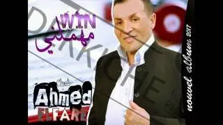 cheb ahmed el far win mhamelni Exclu 2017 BBA