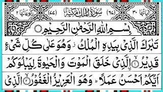 Surah Al Mulk Full | Beautiful Recitation | By Qari Muhammad Ahmed Nazim | Surah Mulk | Ep &ndash; 00710