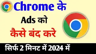 Google Chrome ka Ads बंद कैसे करें 2024 में How to Chrome ads pop up ads notification on Chrome 2024