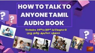 HOW TO TALK TO ANYONE AUDIOBOOK IN TAMIL CHAPTER 2