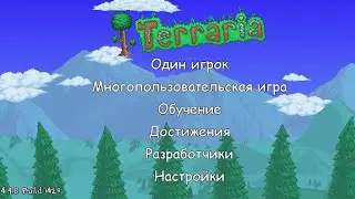 Прохождение  игри  тераррія серія 1