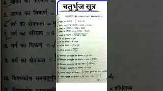चतुर्भुज सूत्र,maths formula,formula,quadrilateral, quadrilateral formula in hindi,math formula
