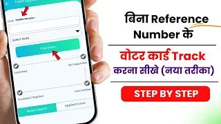 How to check voter ID status without reference number | Voter card reference number is not known