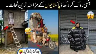 MOST FUNNY MOMENTS OF PAKISTANI | EP 173 😂🤣 PEOPLE | Pakistani Funny Video