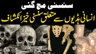 Sensational revelation about human bones found in 'Bloody Cave' l SPY News Tv
