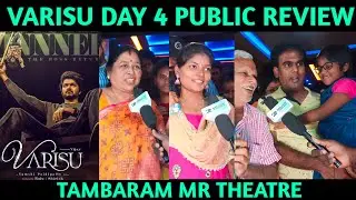 VARISU DAY 4 PUBLIC REVIEW | VARISU PUBLIC REVIEW | TAMBARAM MR THEATRE