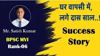 Success Story & Preparation Strategy of Mr.  Satish Kumar MVI Bihar Rank-06 I #success #bpsc