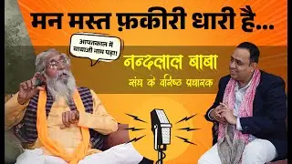 मन मस्त फकीरी धारी... Rss 100 years | rss podcast | Rashtriya Swayamsevak sangh
