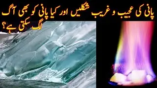 Weird States And Forms Of Water You Never Knew Existed