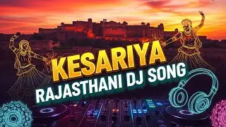 Kesariya Rajasthani DJ Song 2026 | New Marwadi DJ Remix | Rajputana Folk Dance Mix | Desi DJ Bass 