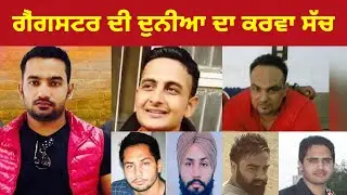 Gangster World Exposed | The Dark Reality of Punjab Gangsters