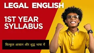 Legal English Syllabus Explain |What is legal English |LLB first year English Syllabus | easy way