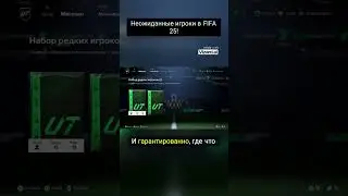 INSANE FIFA 25 Pack Opening! You Won't Believe What Happened! #ea25 #fifa #fifa25 #fifamobile