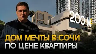 Построить дом или купить квартиру? Что выгоднее в Сочи? Сколько стоит построить дом в Сочи?