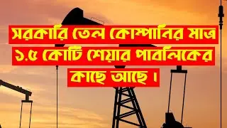 Padma Oil Stock Analysis || Dhaka Stock Exchange || Chittagong Stock Exchange