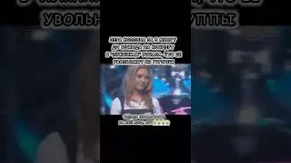 Лера Козлова за 5 минут до выхода на сцену &laquo;Лужники&raquo; узнала,что ее увольняют с группы &laquo;Ранетки&raquo;