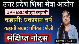 Uphesc कहानी/ Uphesc kahani/ Uphesc assistant professor/ Uphesc exam date #uphesc #hindikibindi