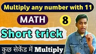 vedic maths multiplication tricks by 11 | trick for fast calculation | multiplication trick