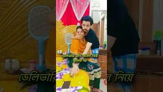 ডেলিভারি ম্যান পার্সেল নিয়ে আসার পর #shamimkhan #foryou #funny #comedy #shorts #shortvideo