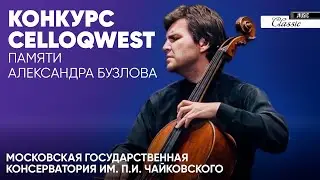 CelloQwest 2025 International CELLO COMPETITION | Международный Конкурс виолончельной музыки