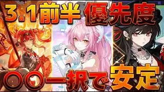 【鳴潮】Ver3.1前半ガチャは誰を引くべき？エイメス・千咲・ルパの性能評価と確保優先度を徹底解説【無課金/初心者】
