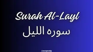 Surat Al-Layl (The Night)| Surat Al-Lail| سورہ اللیل