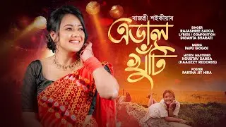 Edal Khuti | Lyrical Video | Rajashree Saikia | Diganta Bharati | Papu Gogoi