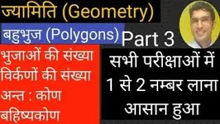 बहुभुज | Polygons | Geometry | Part 3  | NTPC/ctet/REET / mensuration / RD Maths charger / RD SIr