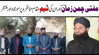 Mufti Chaman Zaman or unki Team Lodhran maqam e Munazra par Mojood or ashraf jalali ky Muntazir