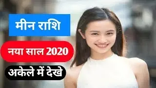 MEEN RASHIFAL 2020 PISEC HOROSCOPE 2020 MEEN RASHFIAL 2020