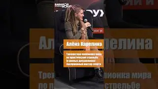 Трехкратная чемпионка мира и экипировка НПО Халитов #fanofguns #интервью #gunfan #guntalk