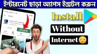 Live Proof 🔥 Install Apps Without Internet from Play Store | Share Apps from Play Store Without Data