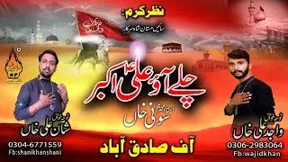 New Noha 2020 |CHALI Aao ALI AKBAR (A.S)|Wajid Ali Khan & Shan Ali Khan| New Noha 2020-21|Nohay 1442