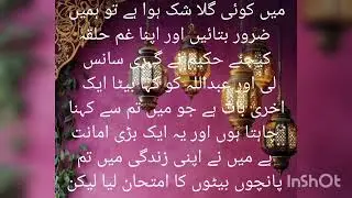 Burhy Bap ki Dua aur BadDua #moralstories #qisse #oldstories #kahaniyan #subscribers 