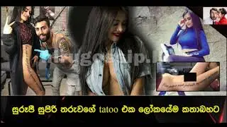 Naz Mila ගේ ලොවක් කතාකරන Tattoo එක