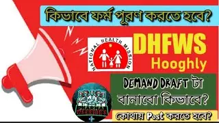 How to Apply NUHM Hooghly? ||How to Make Demand Draft? || কিভাবে Demand Draft বানাতে হবে?
