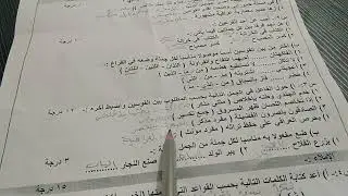 اسئلة عربي مع الحل  الصف الاول متوسط نهاية السنة 2023 (قواعد اللغة العربية)