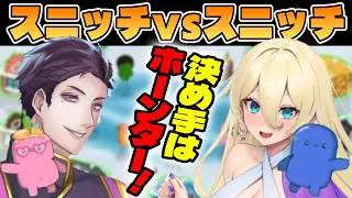 最終日は初日スニッチのどっちか！【FEIGN】