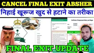 final exit cancel kaise karen | final exit paper from jawazat | jawazat new rules final exit visa