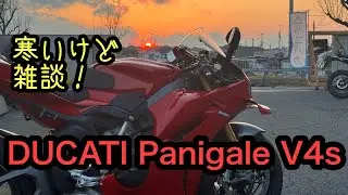 RIDER JO のモトブログ #587 (DUCATI  PanigaleV4s 寒いけど雑談！）