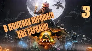 Сегодня Relax и ARK Moscow к рассмотрению #ark #fjordur #survival #arksurvivalevolved