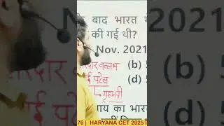 #haryanacetgkgs #80days80topics #cetpreparation #hrsong #hr
