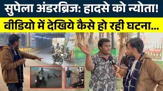Supela Underbridge, हादसे को न्योता! Video में देखिये कैसे हो रही घटना... || KP NEWS || Faizan